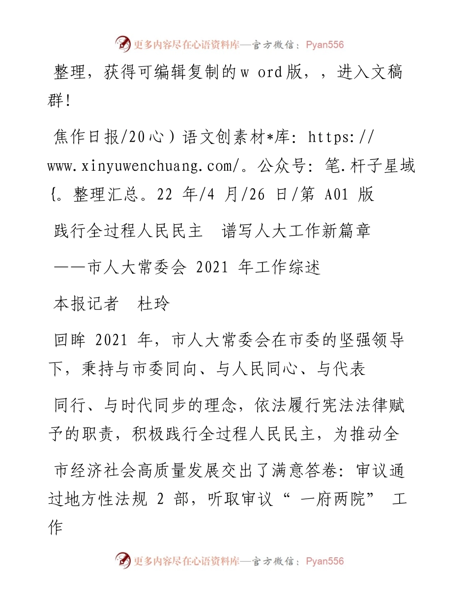 .04.26本报记者杜玲：践行全过程人民民主谱写人大工作新篇章.docx_第1页