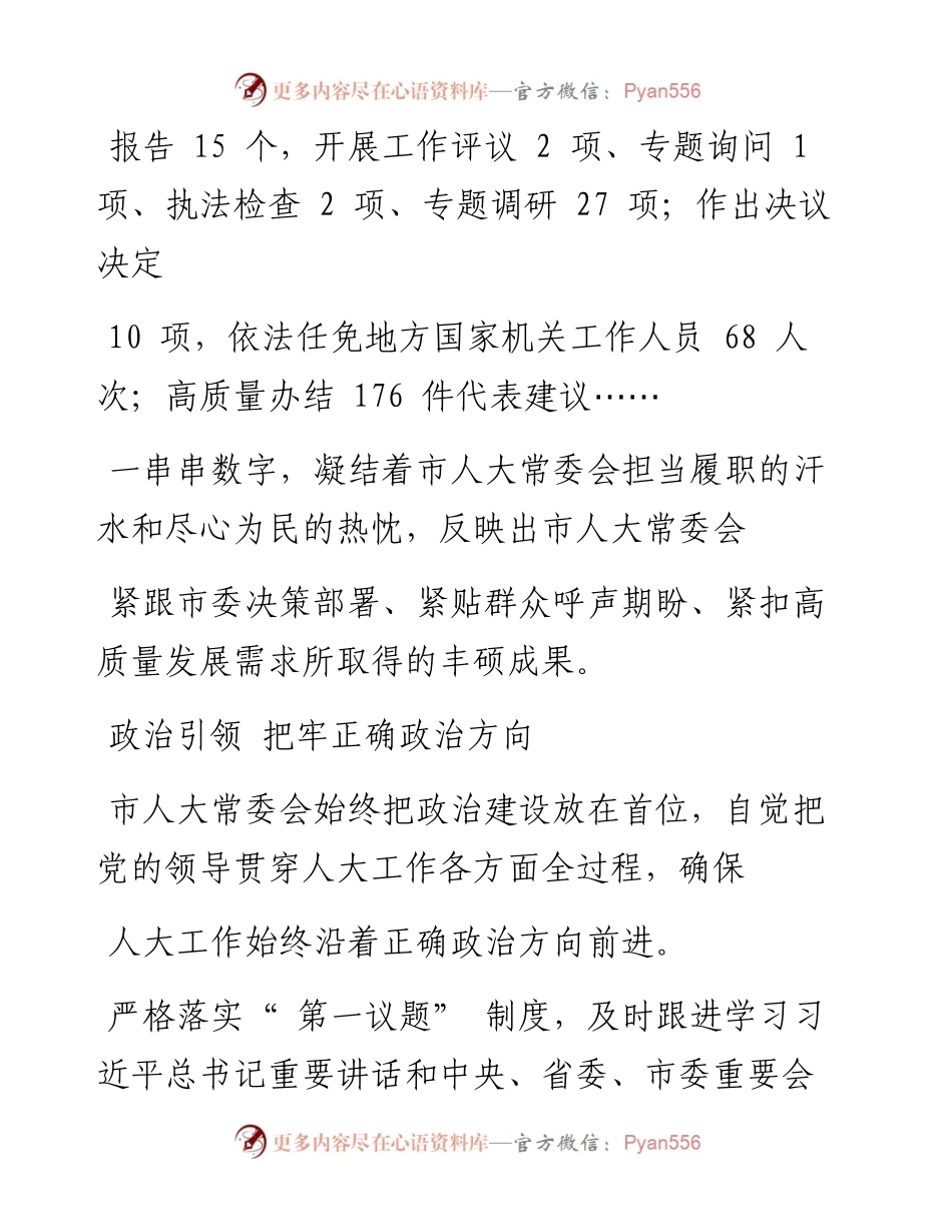 .04.26本报记者杜玲：践行全过程人民民主谱写人大工作新篇章.docx_第2页