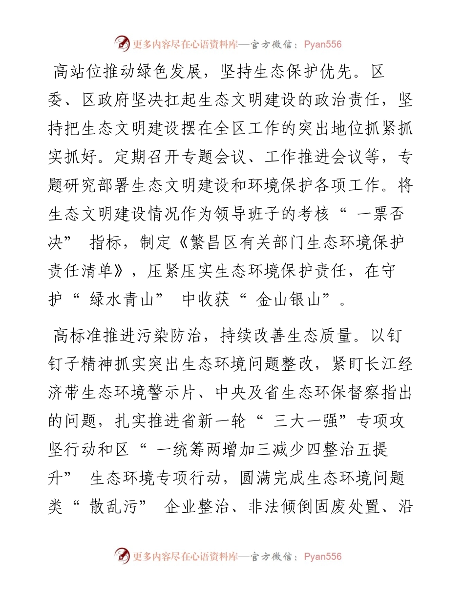.06.18繁昌区委书记瞿辉：守护生态绿色家园写好绿水青山答卷.docx_第2页