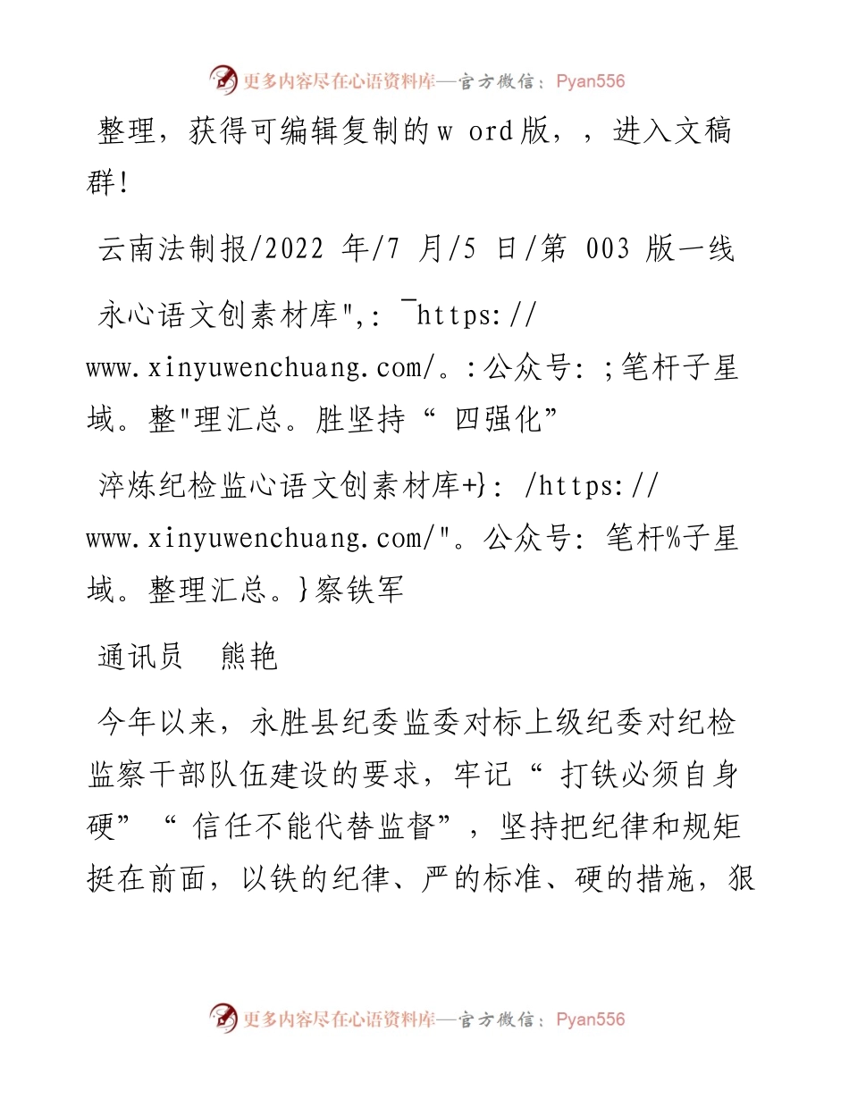 .07.05通讯员熊艳：淬炼纪检监察铁军.docx_第1页