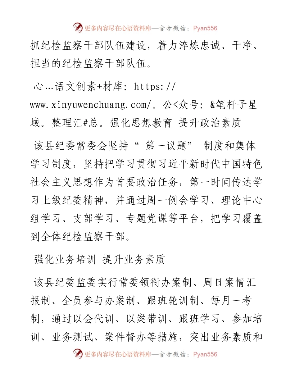 .07.05通讯员熊艳：淬炼纪检监察铁军.docx_第2页