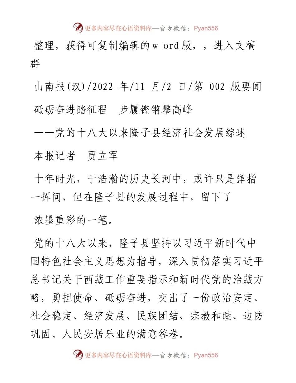 .11.02本报记者贾立军：砥砺奋进踏征程步履铿锵攀高峰.docx_第1页