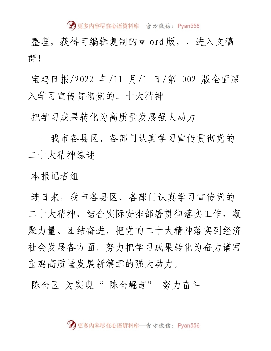 .11.01本报记者组：把学习成果转化为高质量发展强大动力.docx_第1页