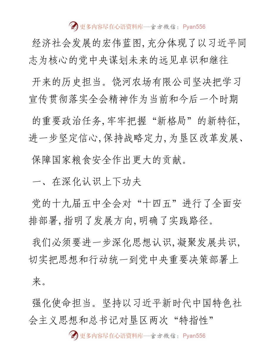 .02.02饶河农场有限公司总经理刘宽平：学习贯彻全会精神奋力开启新征程——如椽巨笔1公众号整理.docx_第2页
