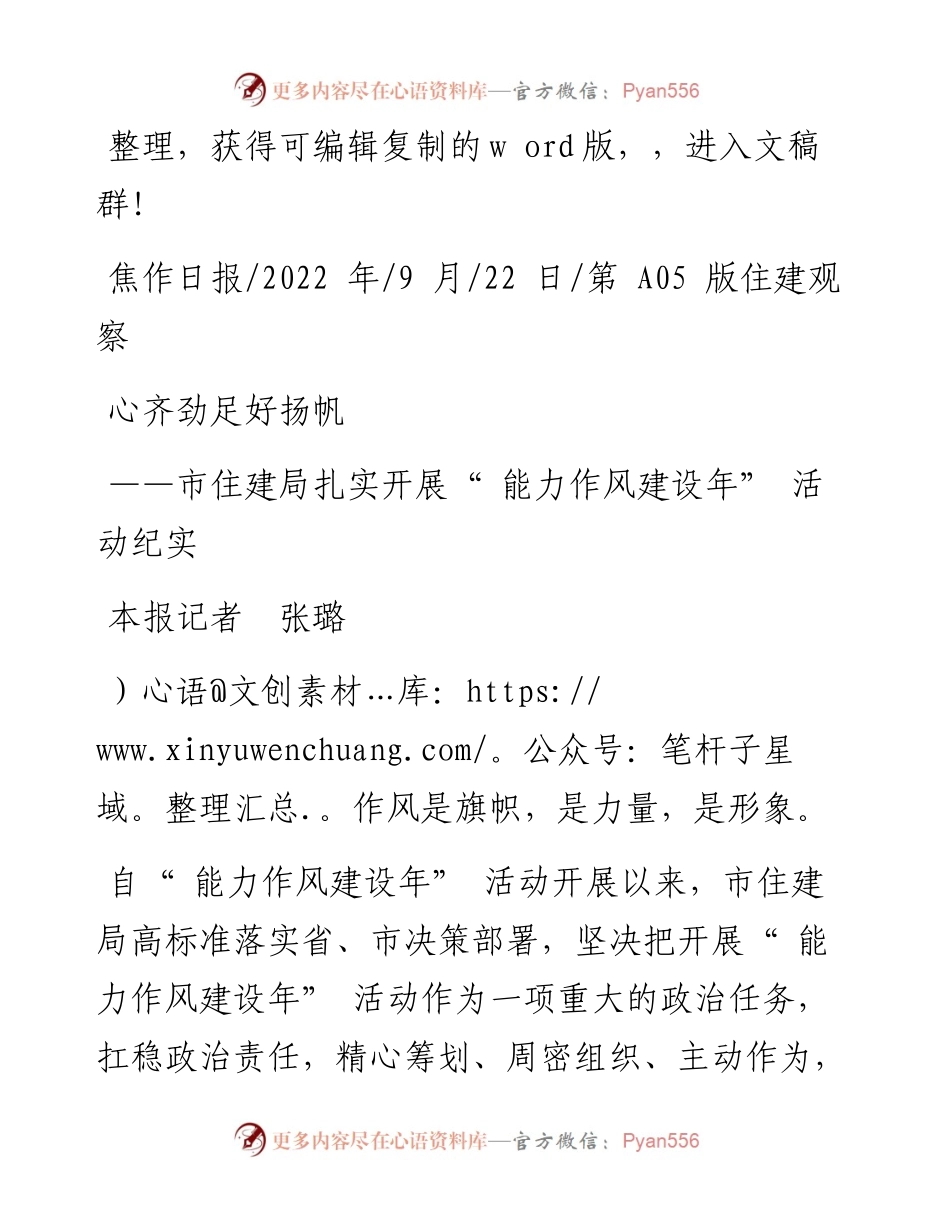 .09.22本报记者张璐：心齐劲足好扬帆.docx_第1页