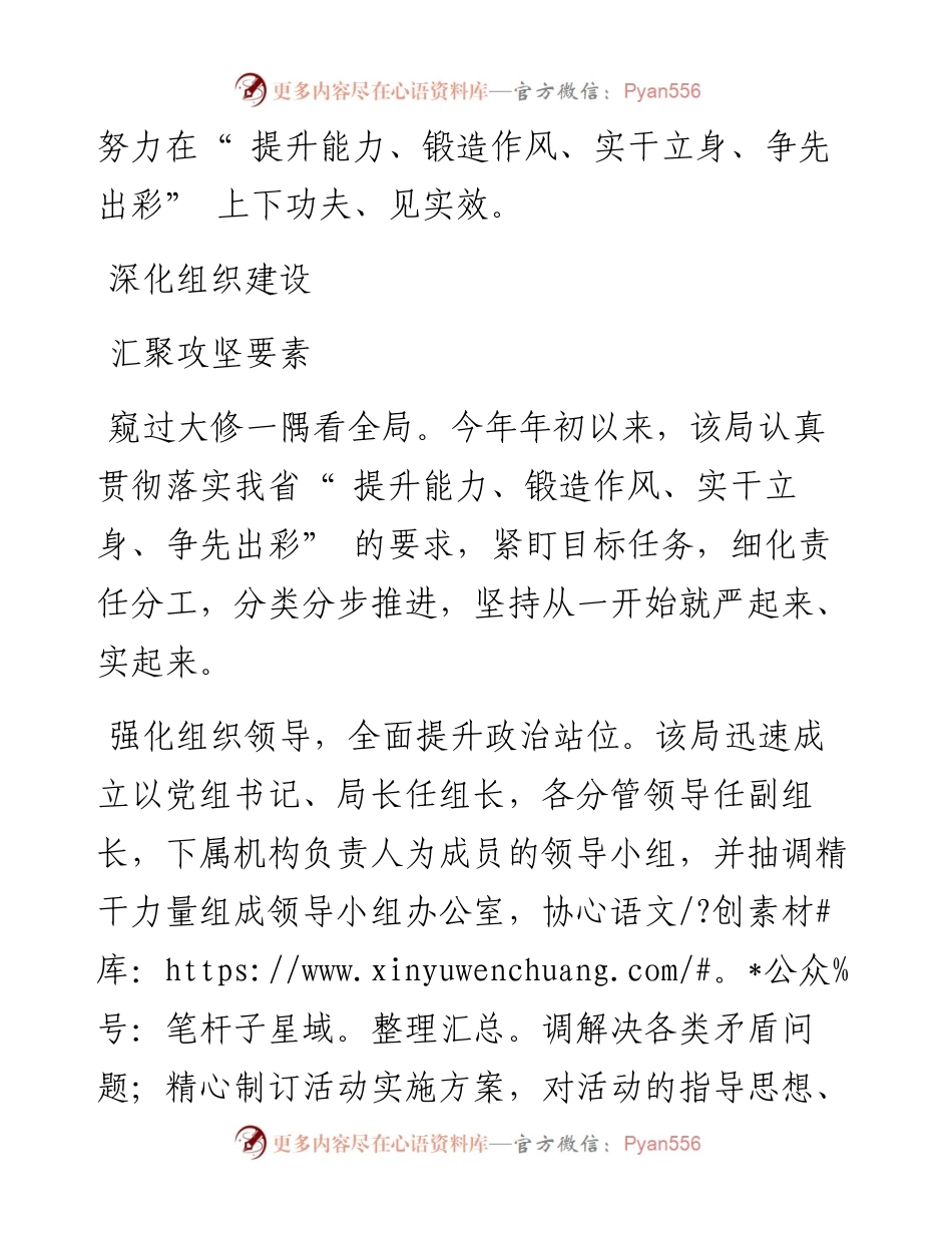 .09.22本报记者张璐：心齐劲足好扬帆.docx_第2页