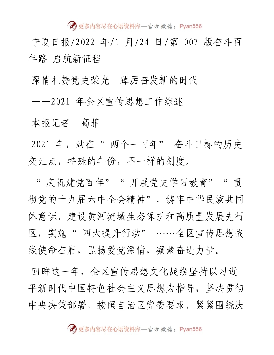 .01.24本报记者高菲：深情礼赞党史荣光踔厉奋发新的时代.docx_第1页