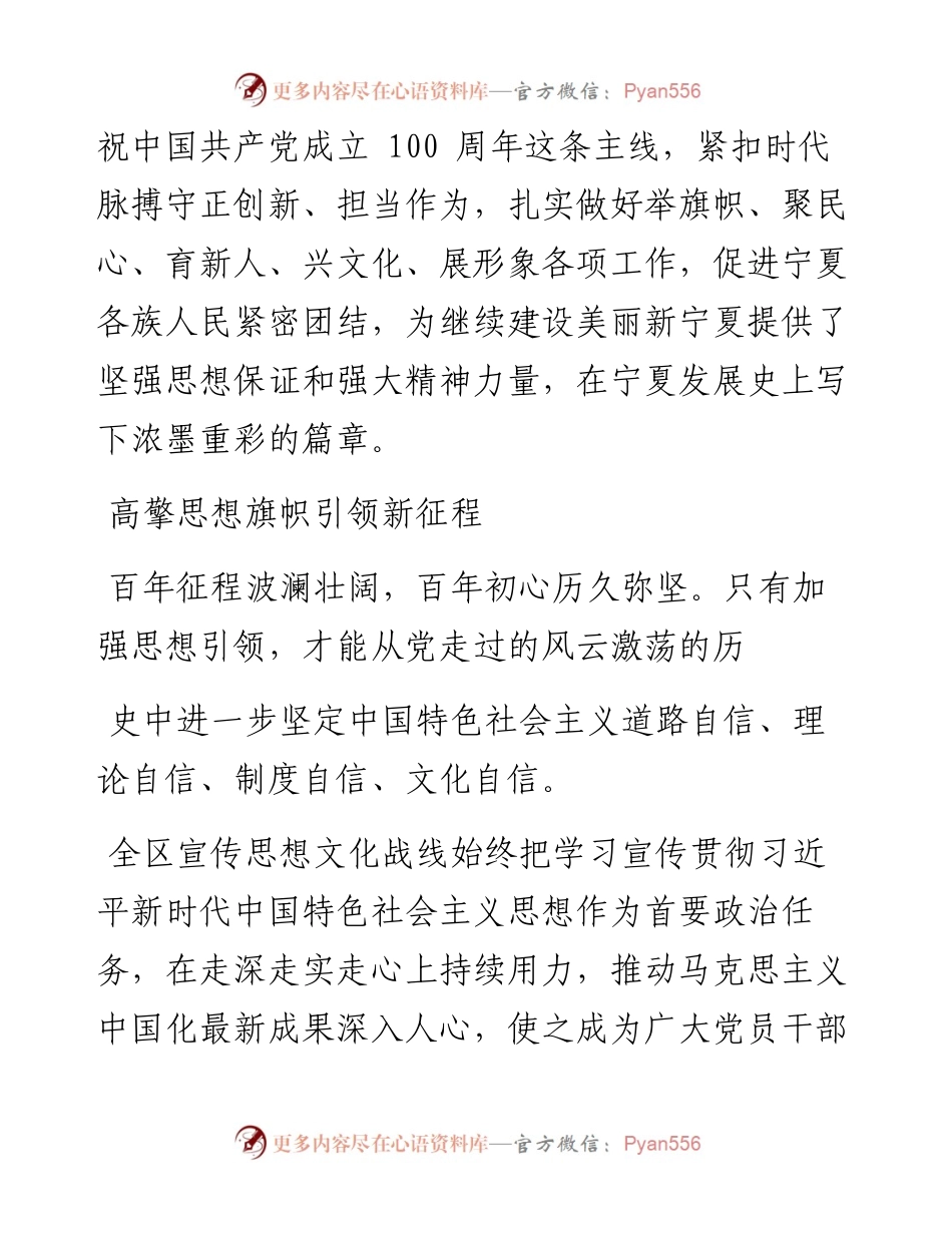 .01.24本报记者高菲：深情礼赞党史荣光踔厉奋发新的时代.docx_第2页