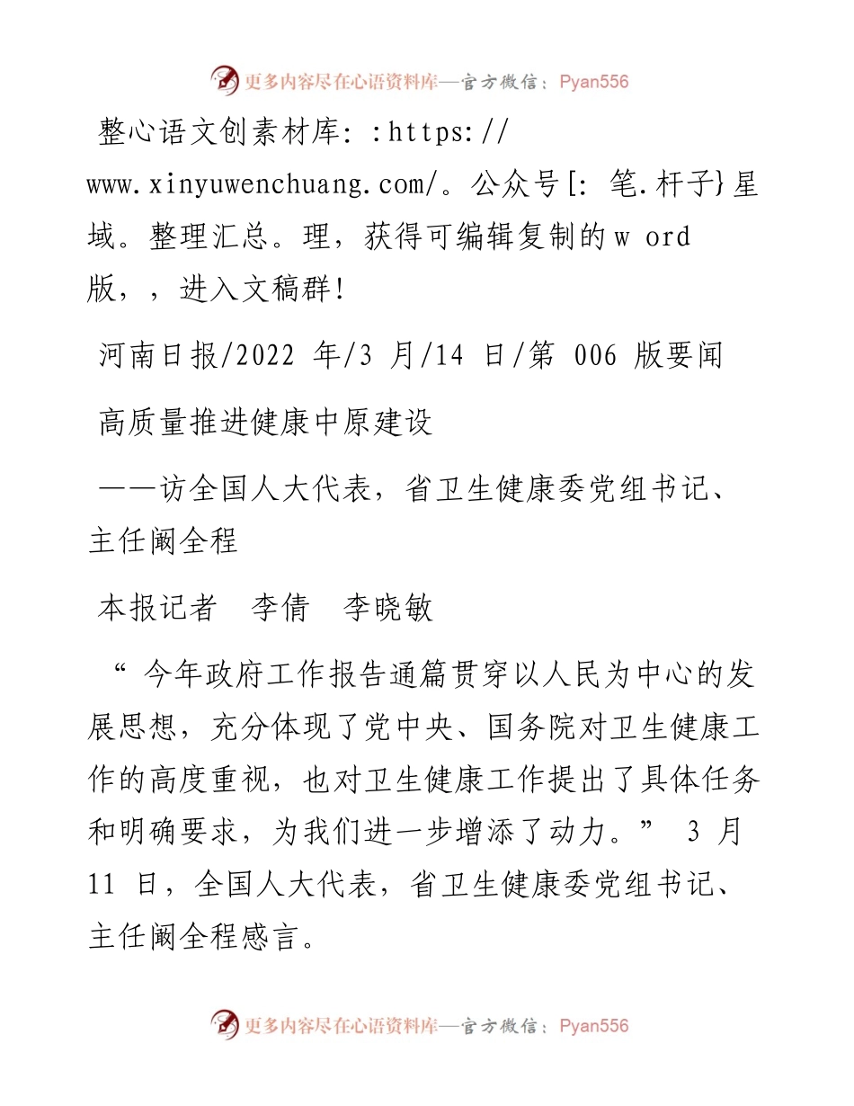 .03.14本报记者李倩李晓敏：高质量推进健康中原建设.docx_第1页