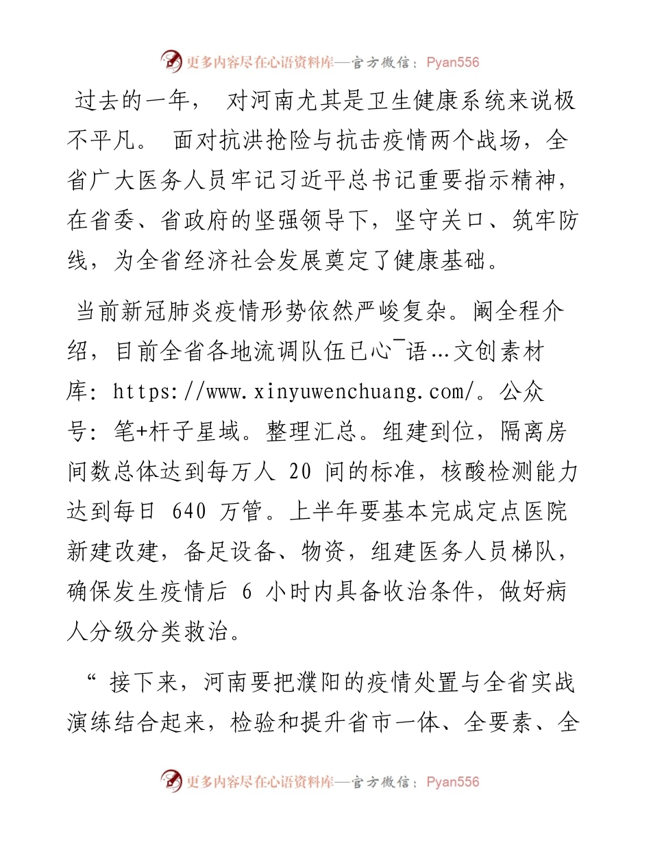 .03.14本报记者李倩李晓敏：高质量推进健康中原建设.docx_第2页