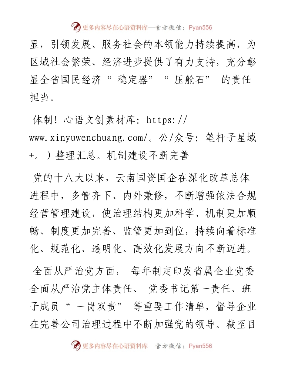.08.25本报记者孔垂炼：云南国资国企勇担使命写华章.docx_第2页