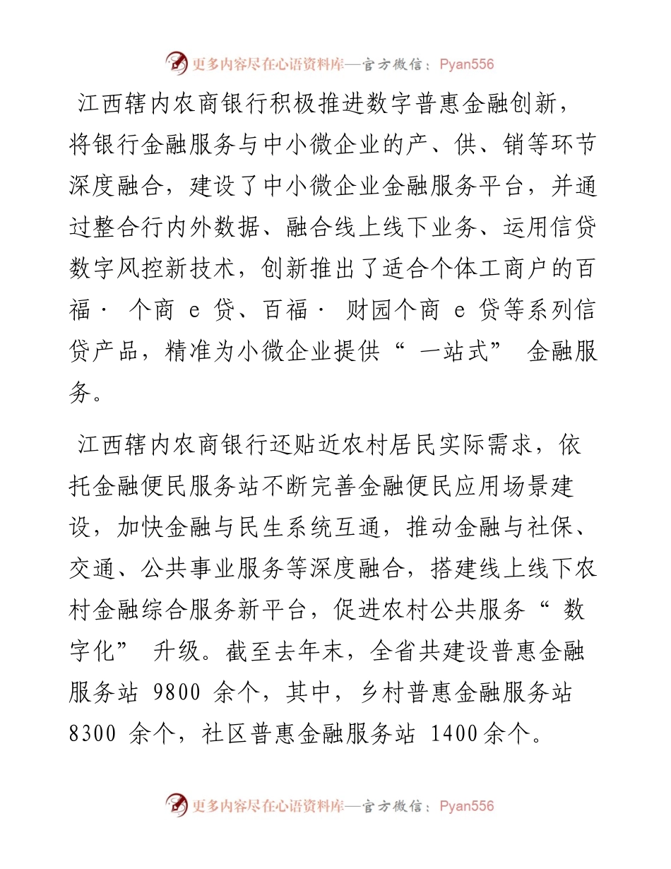 .05.30本报记者郑长灵：江西辖内农商银行坚持科技赋能着力打造现代优质金融服务.docx_第2页