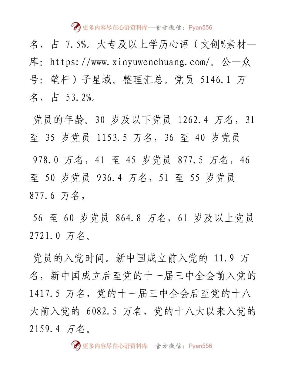 .06.30中共中央组织部：中国共产党党内统计公报.docx_第2页