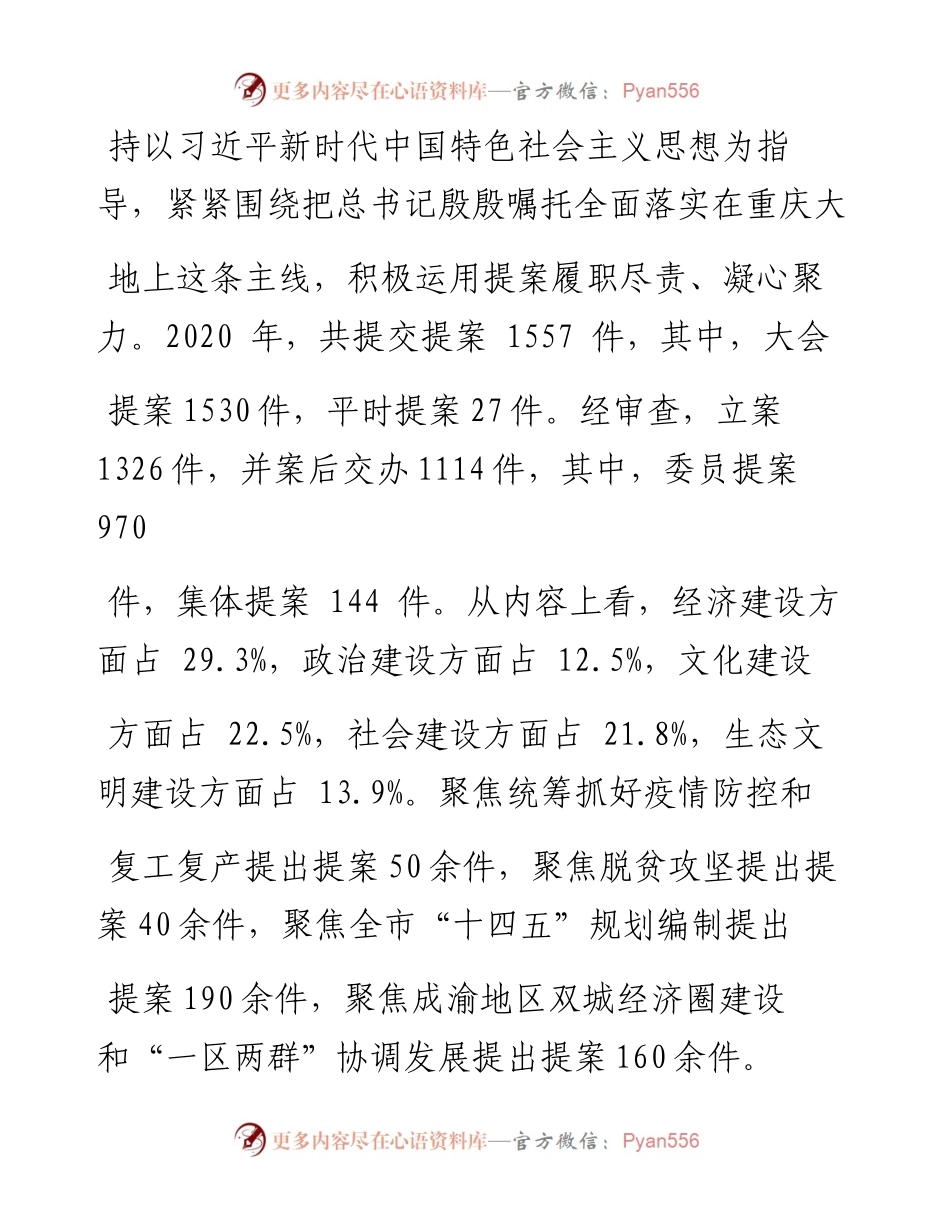 .02.02重庆市政协副主席陈贵云：中国人民政治协商会议重庆市第五届委员会常务委员会关于政协五届三次会议以来提案工作情况的报告——如椽巨笔1公众号整理.docx_第2页