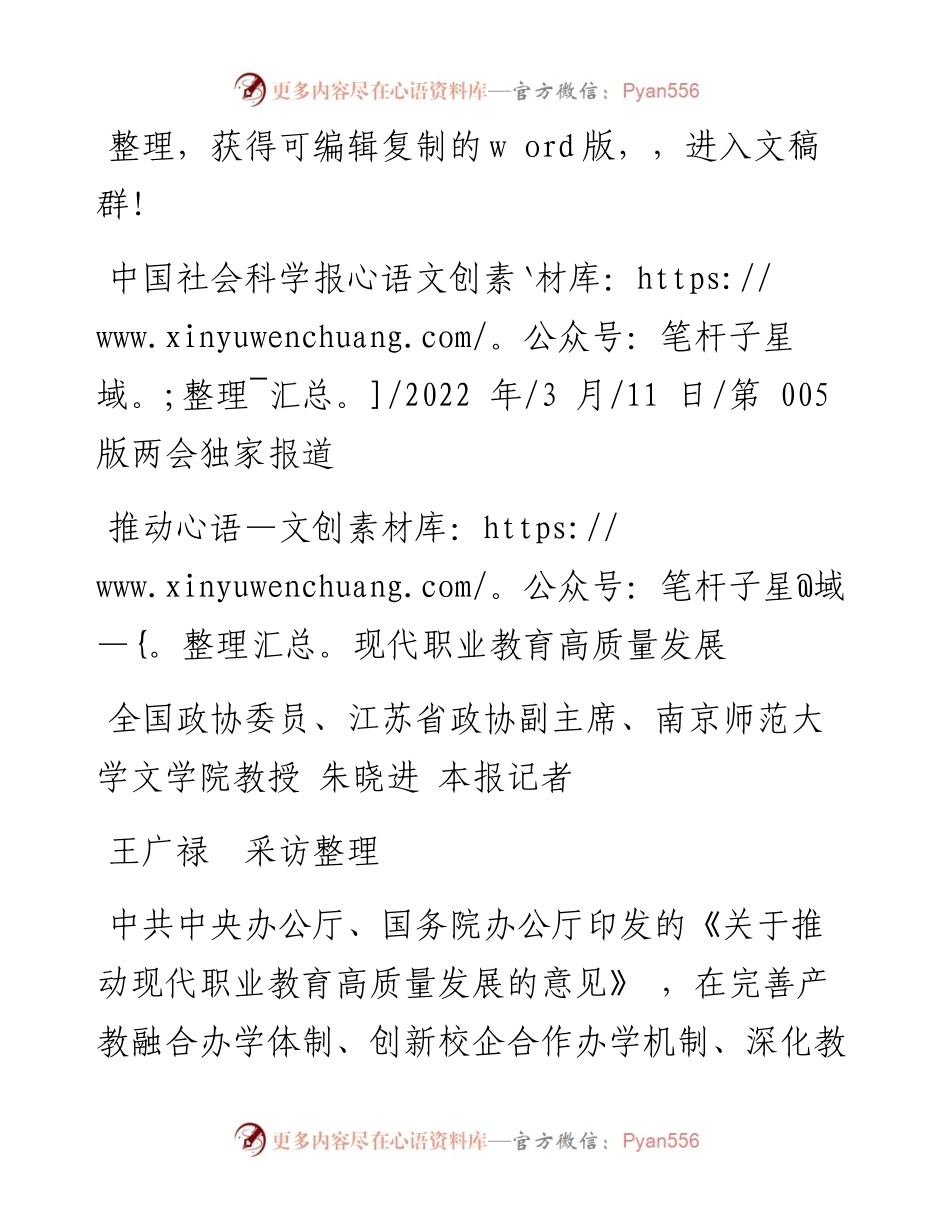 .03.11南京师范大学文学院教授朱晓进本报记者王广禄采访整理：推动现代职业教育高质量发展.docx_第1页
