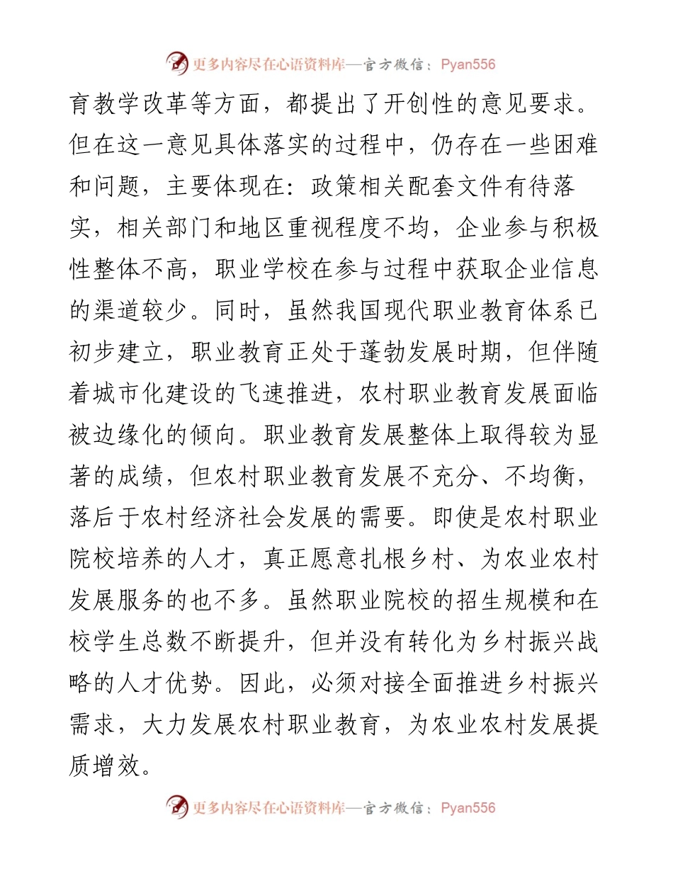 .03.11南京师范大学文学院教授朱晓进本报记者王广禄采访整理：推动现代职业教育高质量发展.docx_第2页