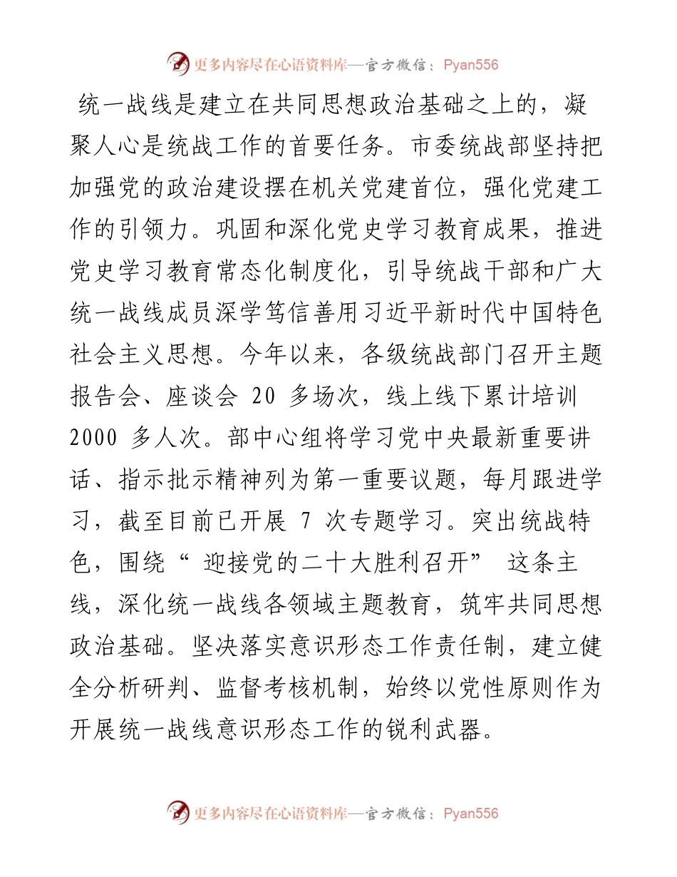 .07.19记者佟玲：以党建实际成效引领统战工作创新发展.docx_第2页