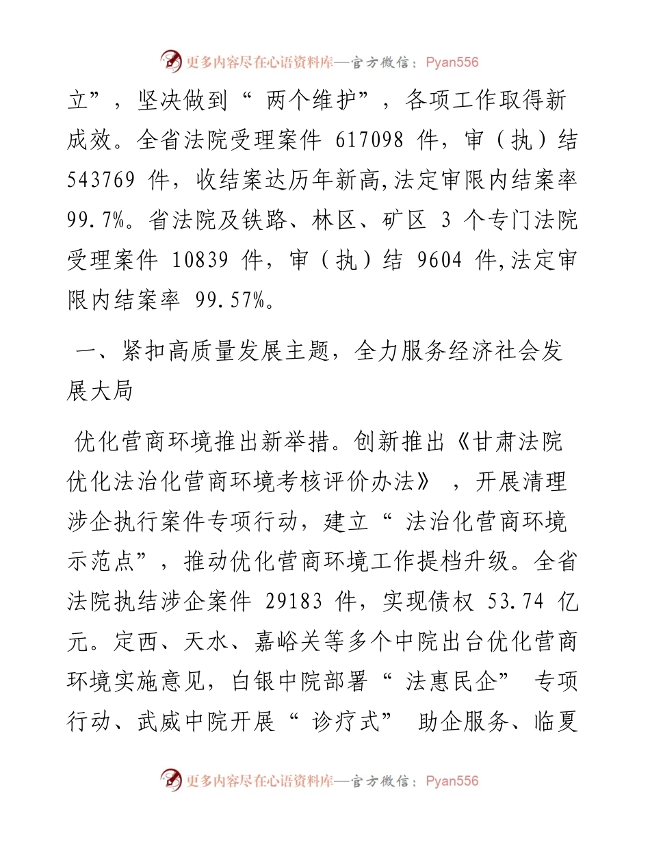 .02.11甘肃省高级人民法院院长张海波：甘肃省高级人民法院工作报告.docx_第2页