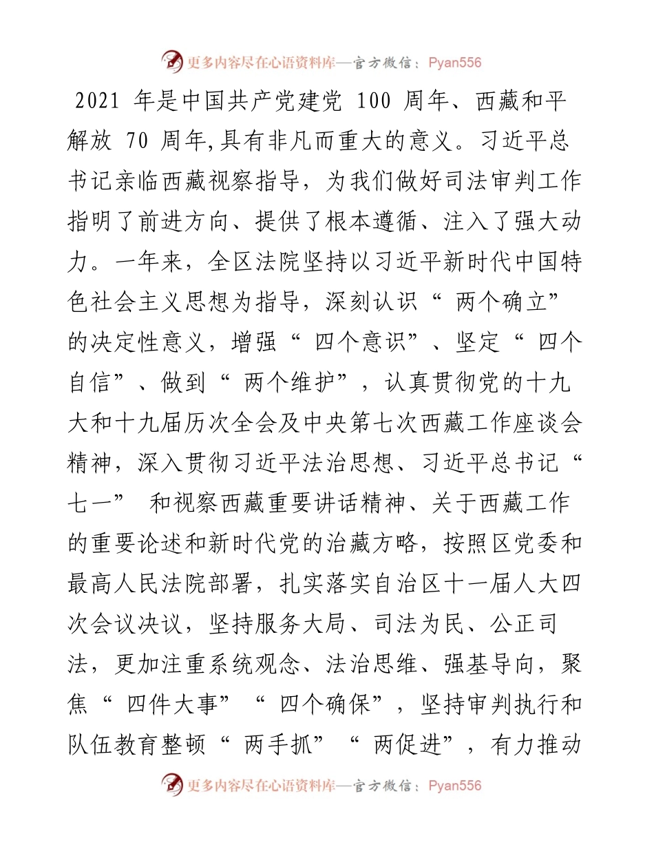 .01.18西藏自治区高级人民法院院长索达：西藏自治区高级人民法院工作报告.docx_第2页