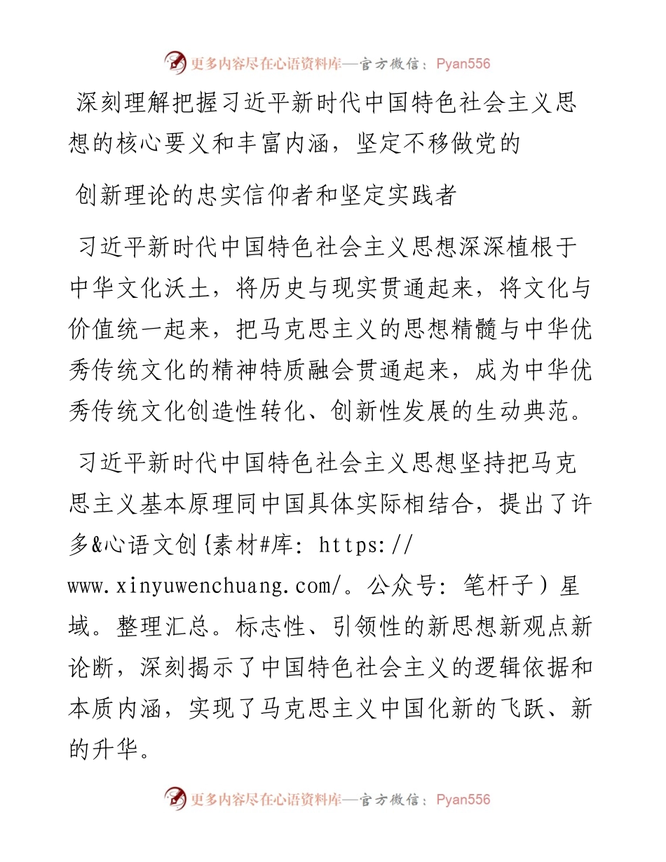 .10.13自治区党委宣传部副部长王武龙：坚持不懈用习近平新时代中国特色社会主义思想凝心铸魂.docx_第2页