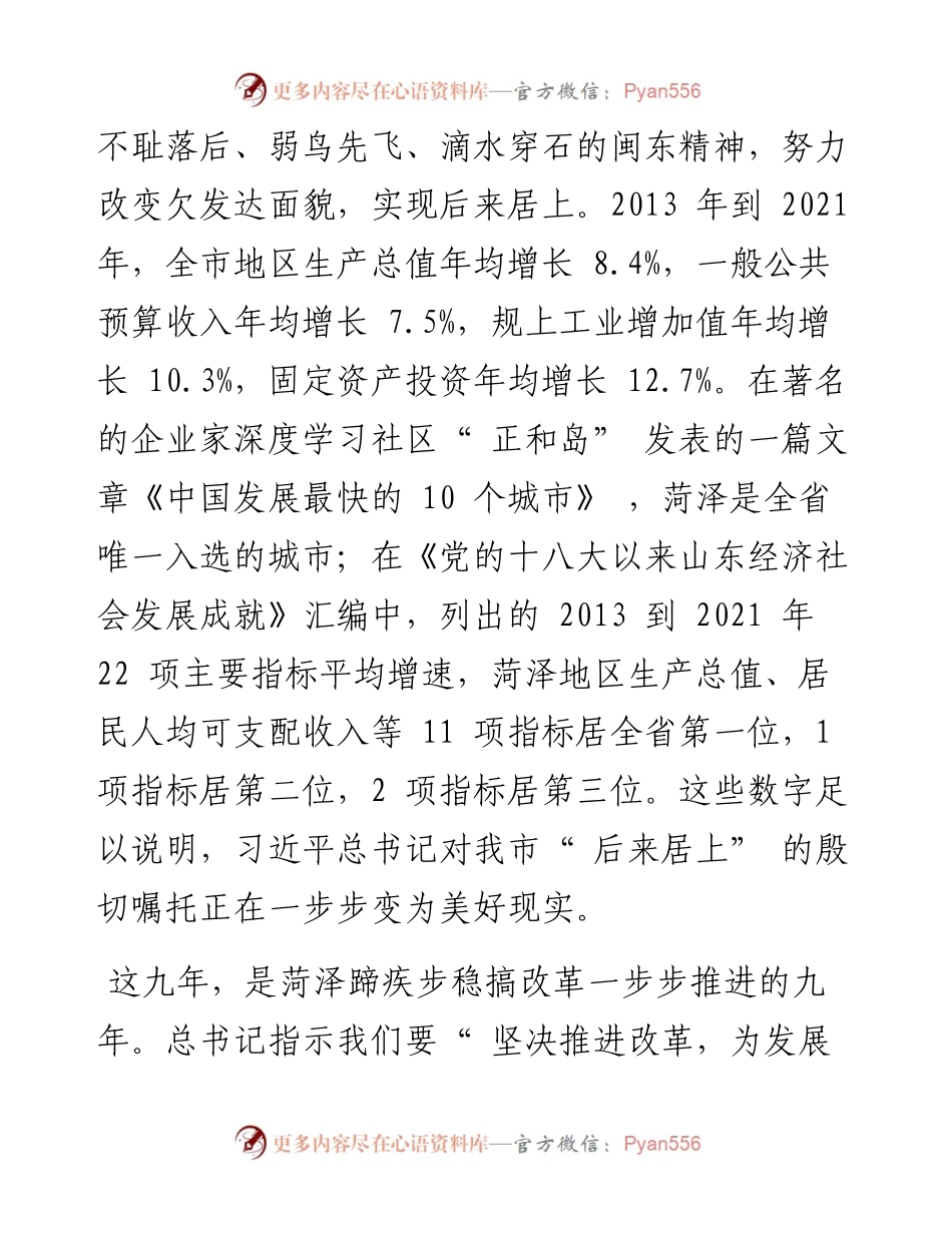 .11.29市委常委常务副市长鲁西新区党工委书记聂元科：牢记嘱托砥砺前行用实际行动书写合格的时代答卷.docx_第2页