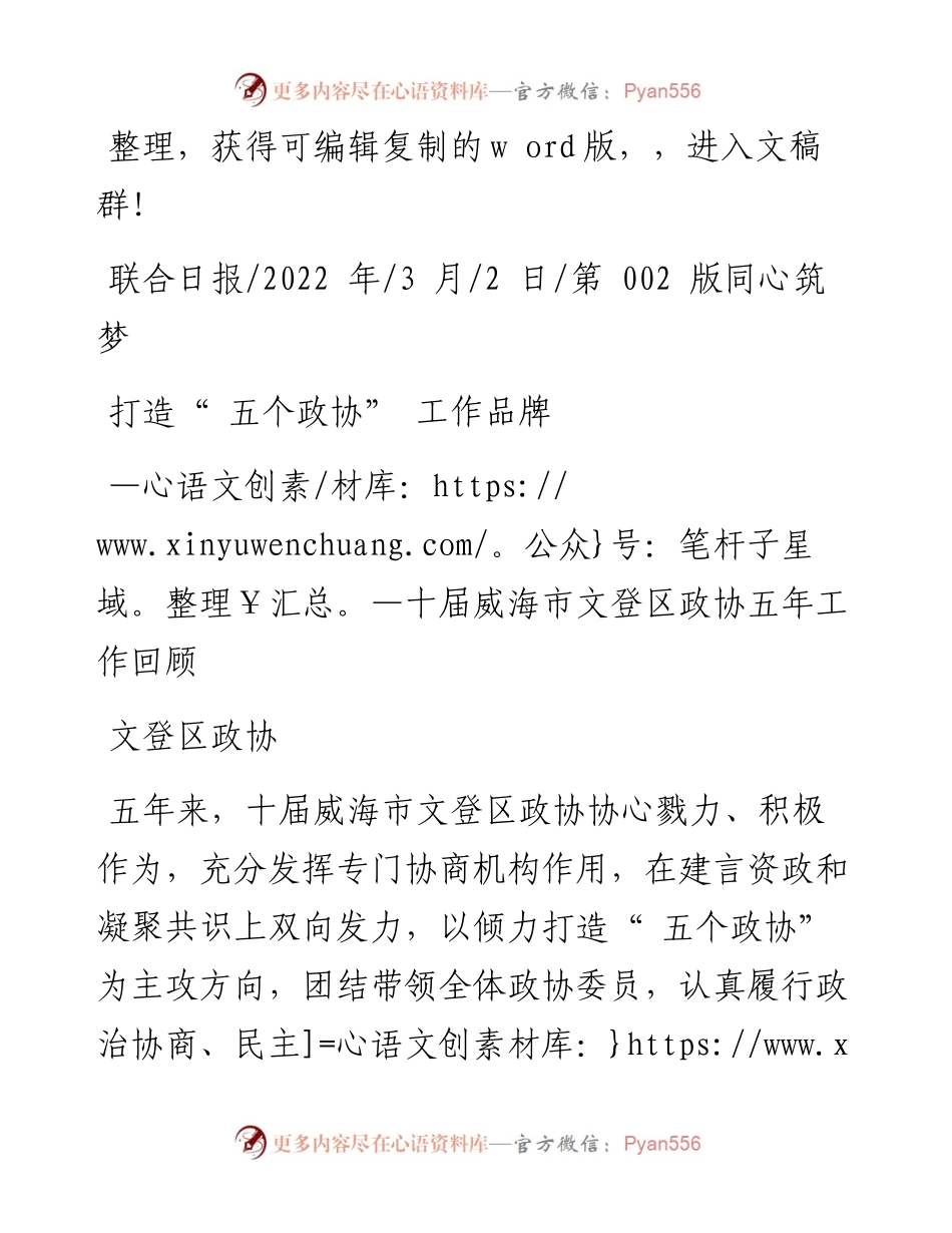 .03.02文登区政协：打造五个政协工作品牌.docx_第1页