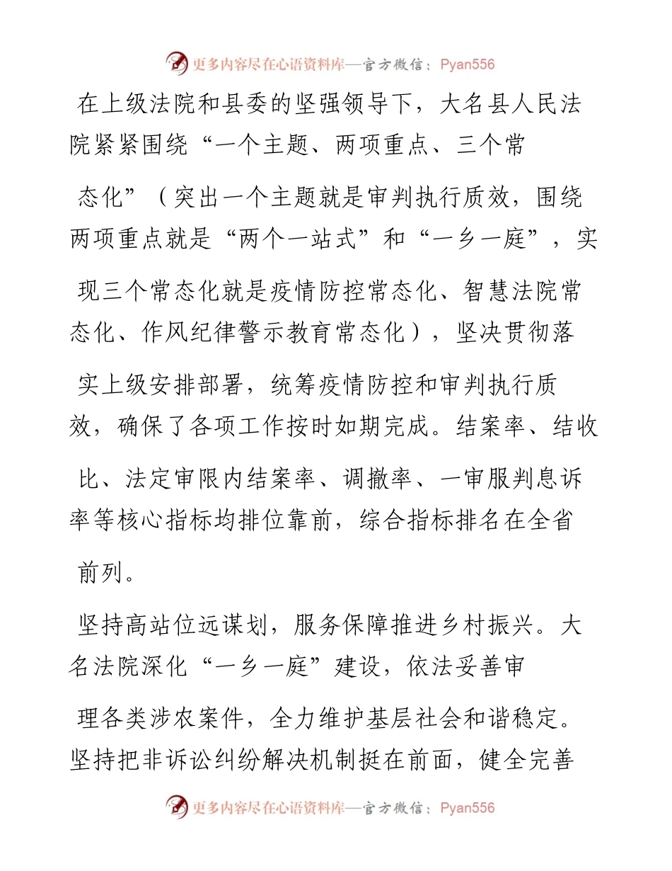 .12.08大名县人民法院党组书记、院长岳建国：切实发挥行政审判职能作用为经济社会发展提供有力司法保障.docx_第2页