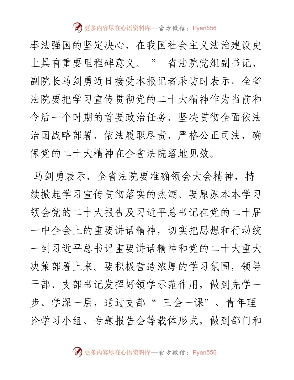 .11.25甘肃日报记者：深刻理解党的二十大关于全面依法治国重大部署推动新时代法院工作高质量发展.docx_第2页
