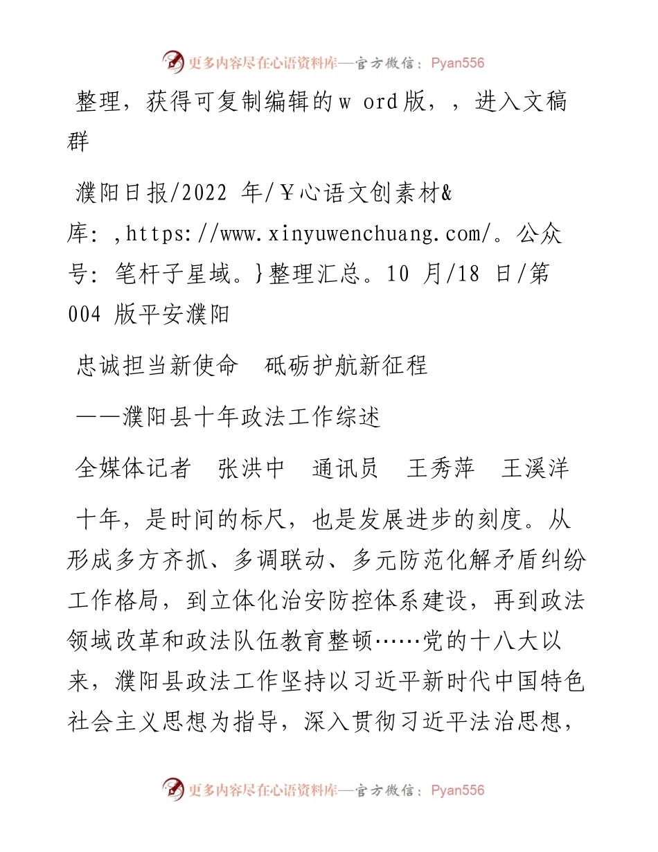 .10.18全媒体记者张洪中通讯员王秀萍王溪洋：忠诚担当新使命砥砺护航新征程.docx_第1页