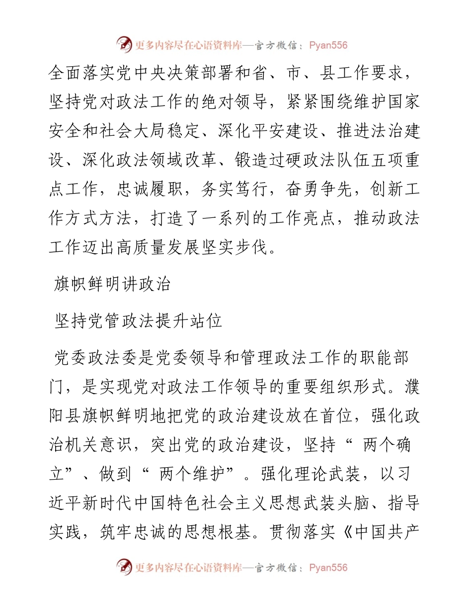 .10.18全媒体记者张洪中通讯员王秀萍王溪洋：忠诚担当新使命砥砺护航新征程.docx_第2页