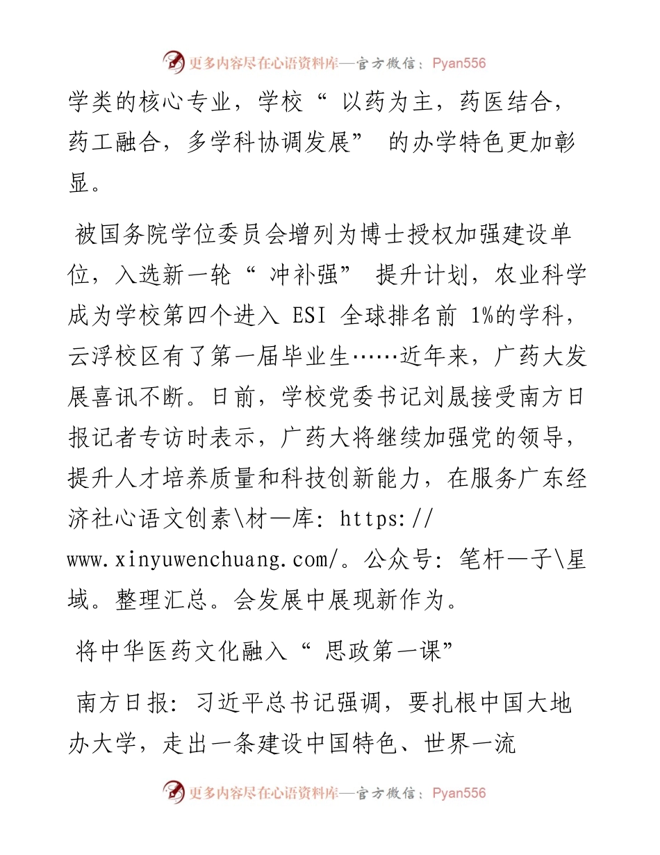 .06.26广东药科大学党委书记刘晟：推进药医工交叉融合塑造多学科协调发展优势.docx_第2页