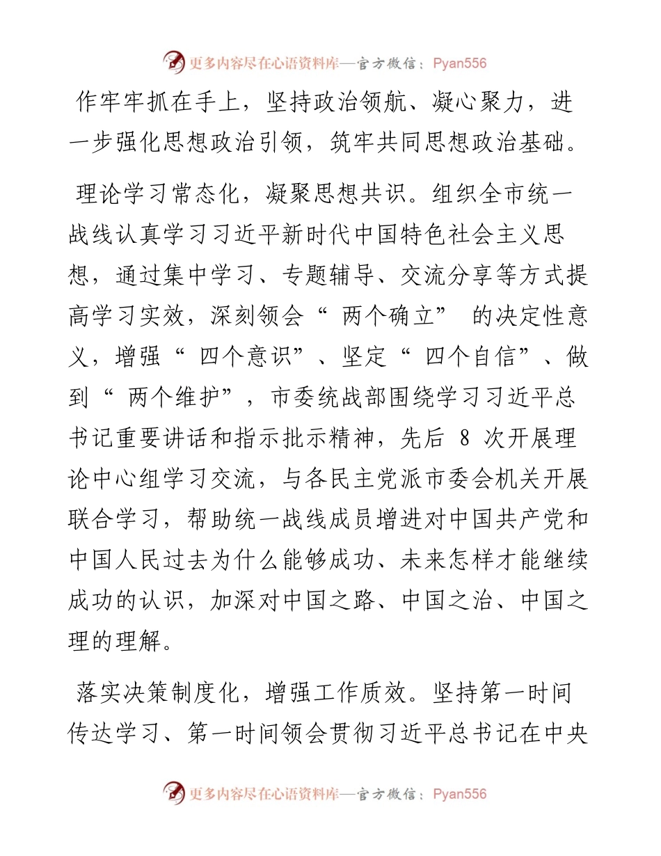 .09.21全媒体记者王姣：坚持党建引领凝聚统战合力.docx_第2页