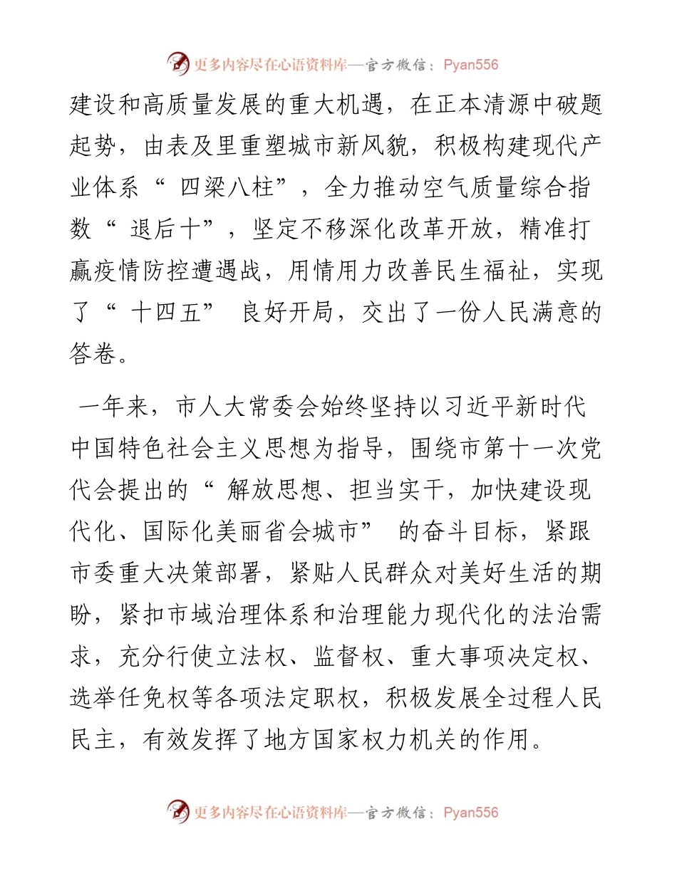 .01.28石家庄市人大常委会主任李雪荣：石家庄市人民代表大会常务委员会工作报告.docx_第2页