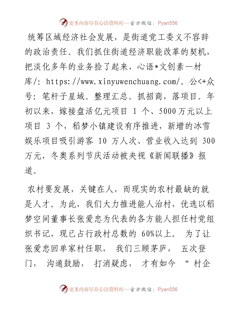 .05.16发言人沈北新区兴隆台街道党工委书记王辉：为全面推进乡村振兴插上腾飞翅膀.docx_第2页