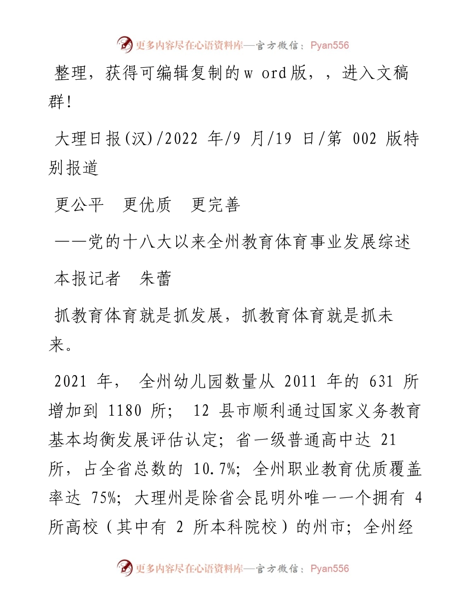 .09.19本报记者朱蕾：更公平更优质更完善.docx_第1页