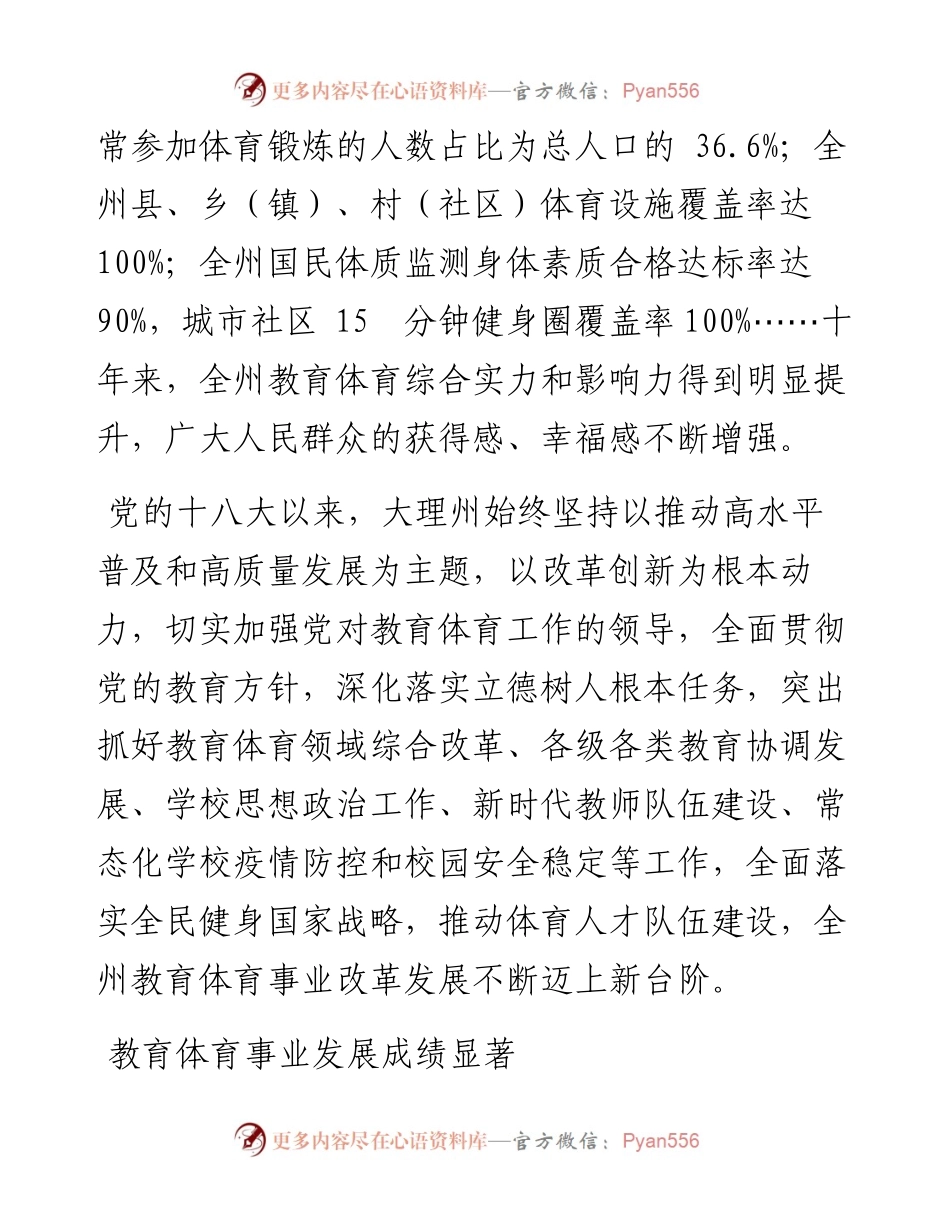 .09.19本报记者朱蕾：更公平更优质更完善.docx_第2页