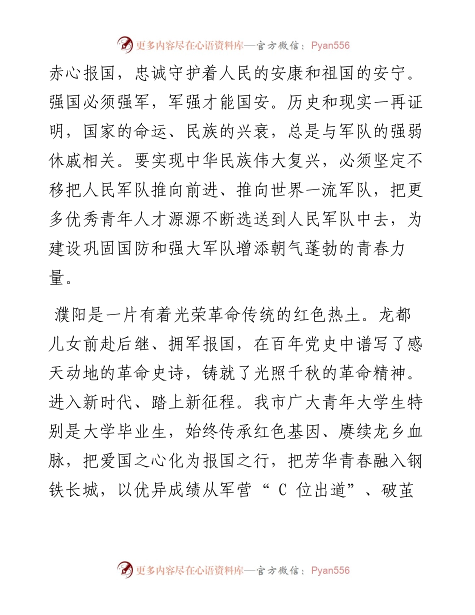 .05.31中共濮阳市委书记濮阳军分区党委第一书记杨青玖：大学生参军入伍寄语.docx_第2页