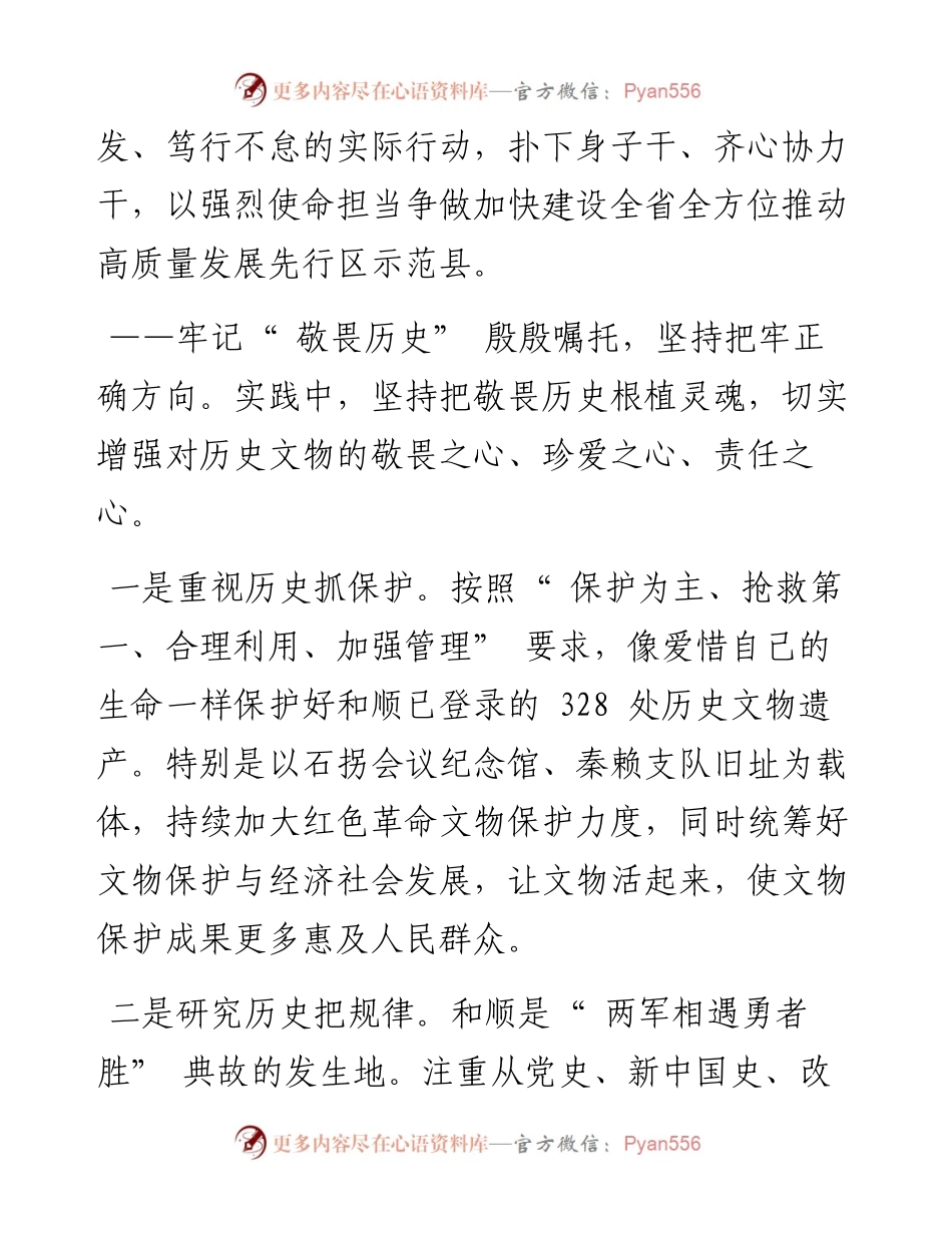 .08.08县委书记许利伟：牢记三个敬畏殷殷嘱托沿着习近平总书记的足迹踔厉奋发、笃行不怠.docx_第2页