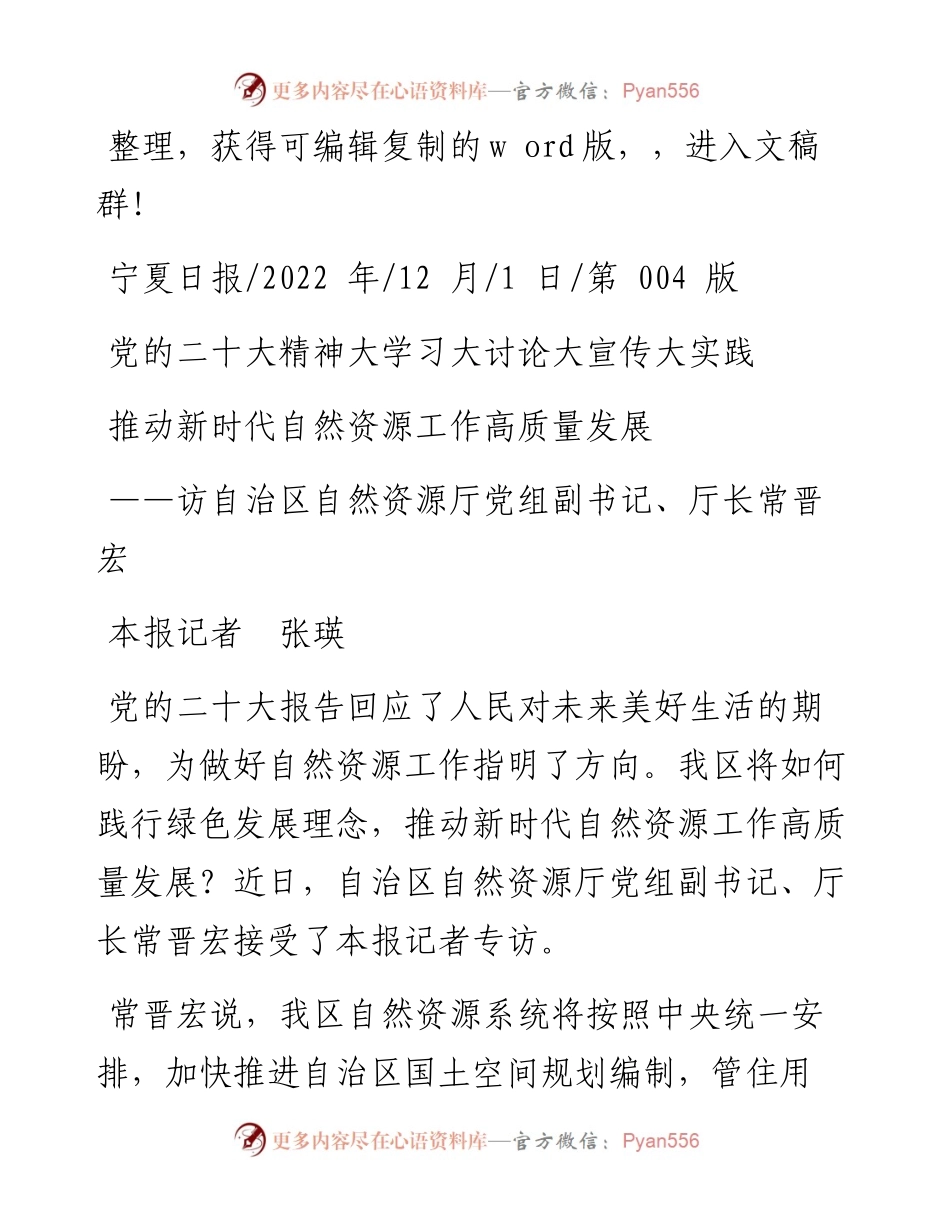 .12.01本报记者张瑛：推动新时代自然资源工作高质量发展.docx_第1页