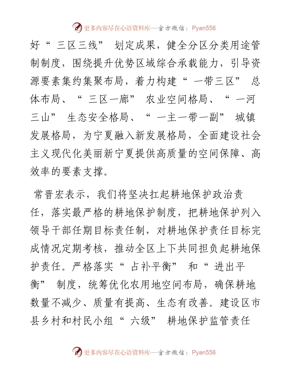 .12.01本报记者张瑛：推动新时代自然资源工作高质量发展.docx_第2页