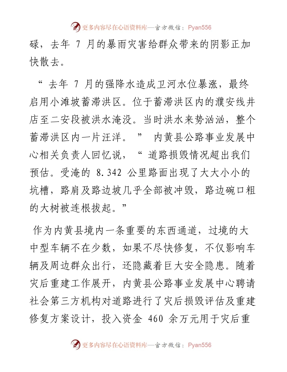 .07.18本报记者耿继军赵慧：用心用情用力重建出行通途.docx_第2页