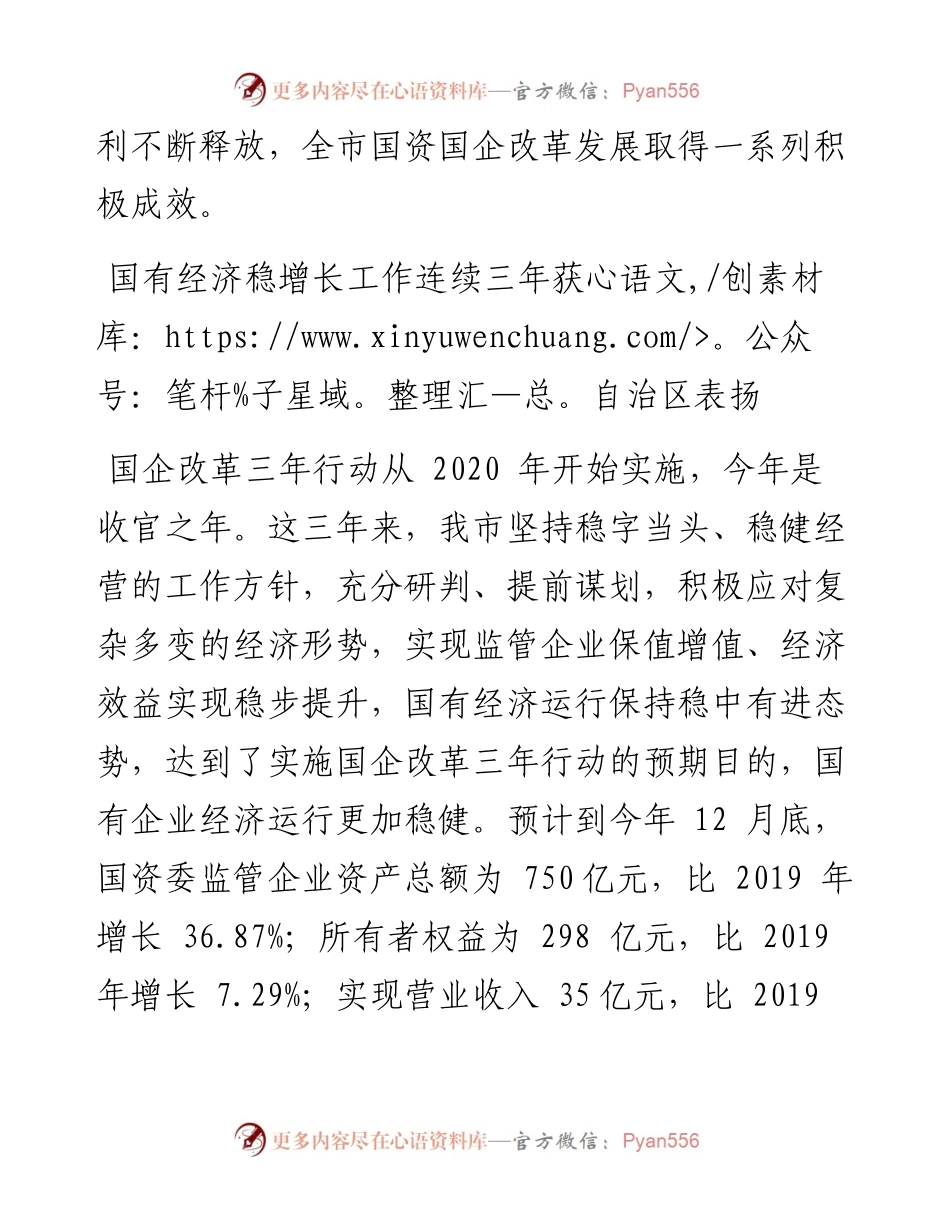 .11.25记者黄冰：玉林国企改革三年行动结硕果.docx_第2页