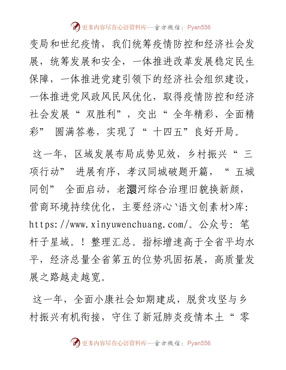 .01.31中共孝感市委书记吴海涛孝感市人民政府市长熊征宇：新春贺词.docx_第2页