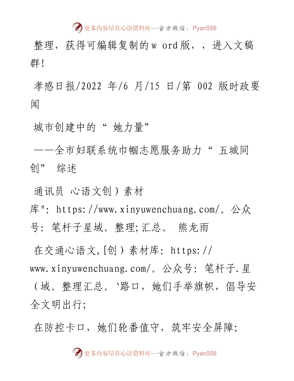 .06.15通讯员熊龙雨：城市创建中的她力量.docx_第1页