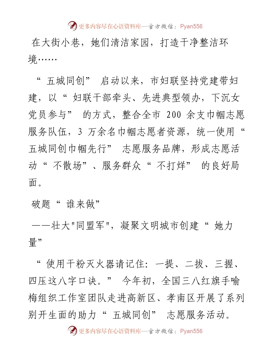 .06.15通讯员熊龙雨：城市创建中的她力量.docx_第2页