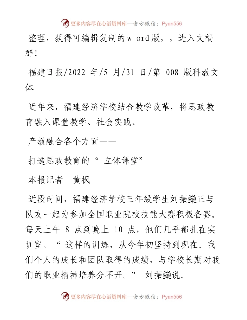 .05.31本报记者黄枫：打造思政教育的立体课堂.docx_第1页