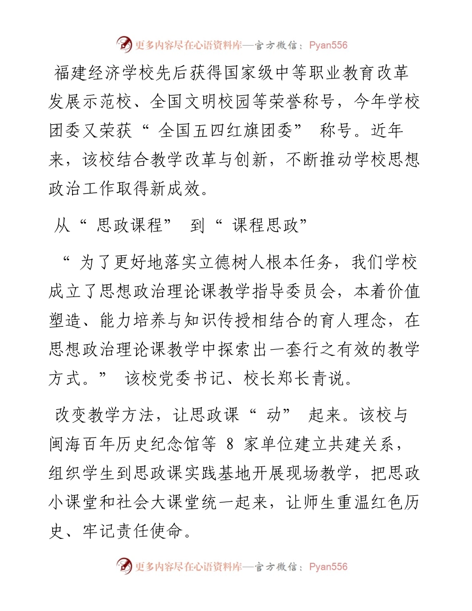 .05.31本报记者黄枫：打造思政教育的立体课堂.docx_第2页
