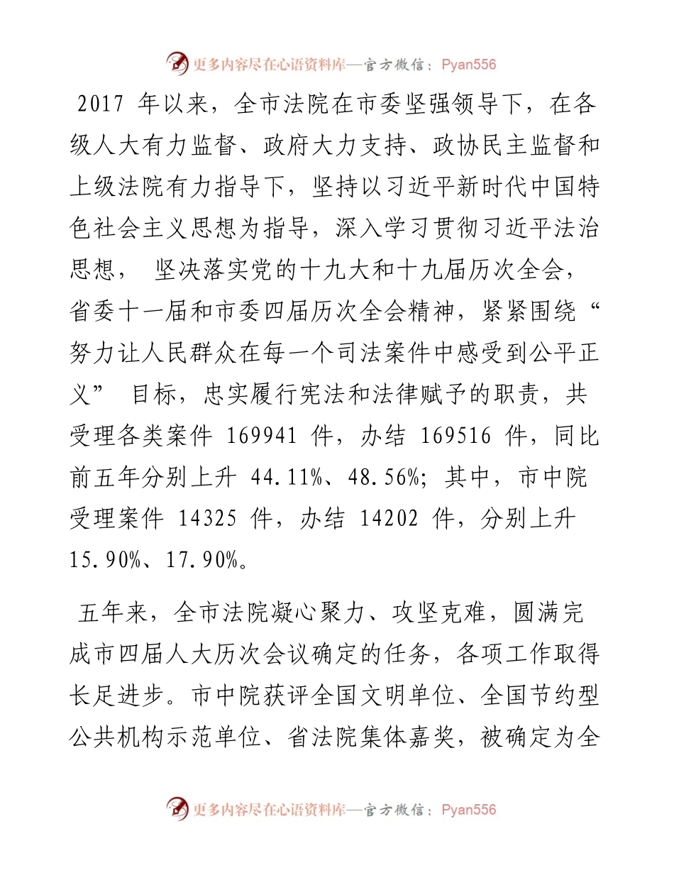 .02.08雅安市中级人民法院院长袁彩君：雅安市中级人民法院工作报告.docx_第2页