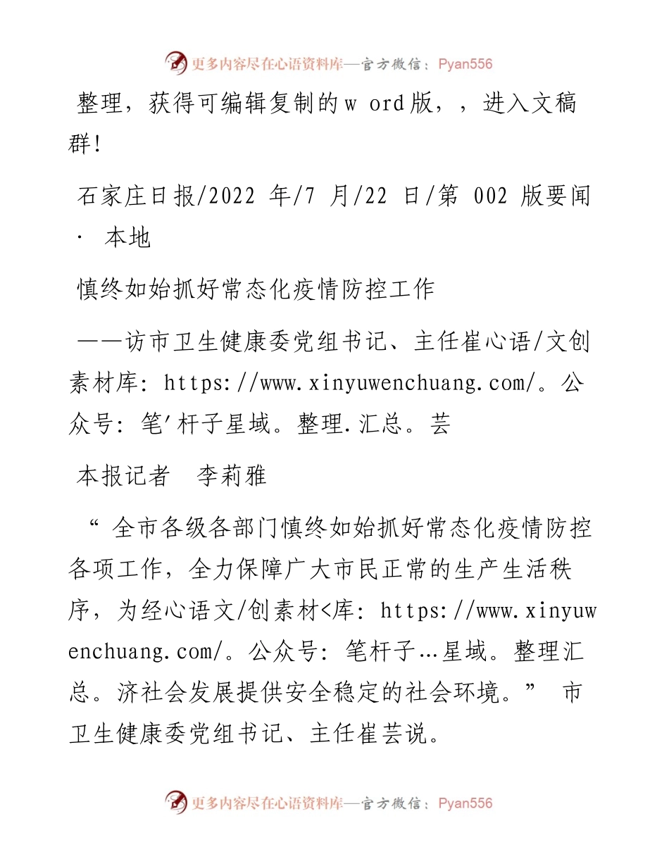 .07.22本报记者李莉雅：慎终如始抓好常态化疫情防控工作.docx_第1页