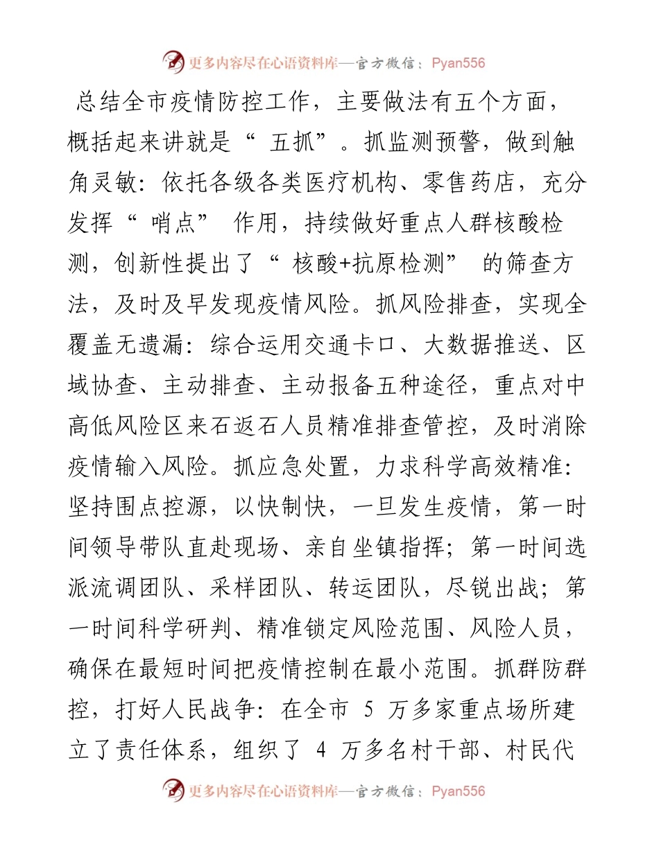 .07.22本报记者李莉雅：慎终如始抓好常态化疫情防控工作.docx_第2页
